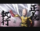 2015年10月05日　TVアニメ　ワンパンマン　OP　「THE HERO !! 〜怒れる拳に火をつけろ〜」（JAM Project）