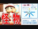 【パワプロ2018】#22 数十年に1人の逸材！怪物ルーキー出現だ！！【大正義ペナント・ゆっくり実況】