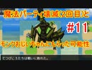 【Lx】むっちゃ強いボス現る！せっかくここまで来たのに全滅するとは…。超悔しい動画【RPGツクールMV】#11
