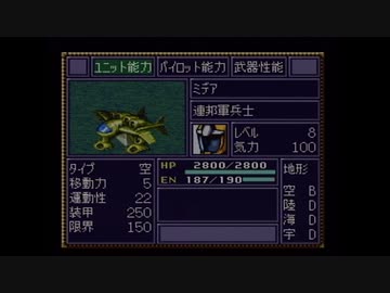 【実況】第4次スーパーロボット大戦をいい大人達が本気で遊んでみた。part10