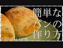 シンプルパン