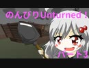 【バ美肉実況】のんびりUnturned！【パート3】