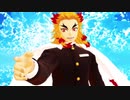 【鬼滅のMMD】アイ【煉獄杏寿郎】