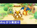 【実況】ポケモン 救助隊DX【PART4】