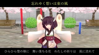 【UTAUイタコ・AIきりたん】忘れゆく想いは東の風【UTAU・NEUTRINOオリジナル曲】