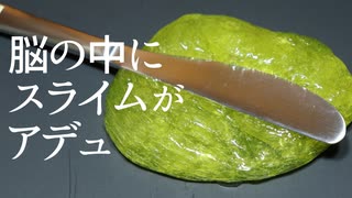 【ASMR】脳をゴリゴリ刺激するゾワゾワスライム【音フェチ】
