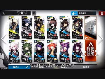 [アークナイツ] 4-9 骨の髄まで ☆3評価