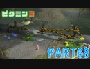 原生生物をたおせ！ピクミン3実況part68