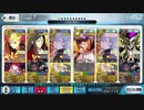 【FGO高難易度】英雄王と『バトル・オブ・アイギス』3T（CBC '20 ｱｲｱｲｴｰｲﾍﾞ）