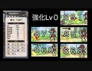 【このファン】ダメージ　検証　１〜３０lvのめぐみんがキャベツを杖で調理した結果を比較　このファン
