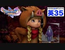 壁画の美女に嫉妬するイノベロ様【ドラゴンクエストⅪSdeダイエット英#35】ムーレア〜プチャラオ村〜プワチャット遺跡