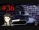 P5S #36 コミュ障、ここに極まれり