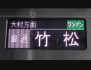 36秒でわかる長崎駅＆YC1系キャニオン