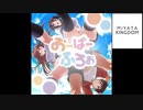 【忙しい人のための】おーばーふろぉ【アニメ】