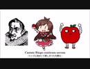 Cantate RINGO cunticum novum リンゴに向かいて新しきうたを歌え
