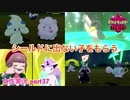 □■ポケットモンスターシールドをまったり実況 part37【女性実況】