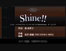 【ピアノアレンジ】Shine!!(アイドルマスターシンデレラガールズ)
