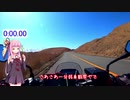 【1分弱車載祭】AS300のすゝめ【琴葉茜】