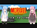 【McPixel】救世主葵ちゃん【Voiceroid実況】