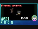 【実況】なんて不思議なゲームなんだろう #21【moon】