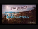 【Life is Strange】もし時間をさかのぼることができたら。。。《2人実況　＃１》