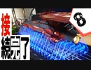 #8【プラモデル製作実況】宇宙戦艦ヤマト2202 ノイ・バルグレイを作る