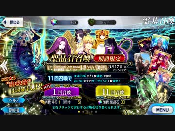 【実況】今更ながらFate/Grand Orderを初プレイする！ 山の翁ガチャ