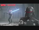 【MAX難易度で死ぬ度罰金】STAR WARS ジェダイ：フォールン・オーダー Part９