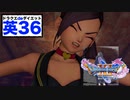 マルティナさんの良い角度♡【ドラゴンクエストⅪSdeダイエット英#36】プワチャット遺跡,壁画世界