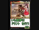 【MTGA】いも霊夢は　ドラフト　を行う　#2
