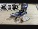 第370位：逆回転ビーダマン「独り占めシステム」の動画