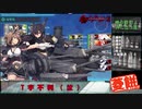 【20冬ミニイベ】中堅提督のイベント実況 Part.３【第３ゲージ前編】