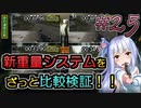 【EFT】【検証】 意外と新重量システムはなんとかなりそう？　#2.5 【VOICEROID実況】