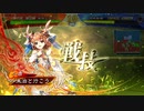 朱治1枚と成長する三国志大戦 第4戦「家族の絆」