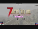 【7daystodie】ゆかりさんサバイバる～ジャイロコプター編～