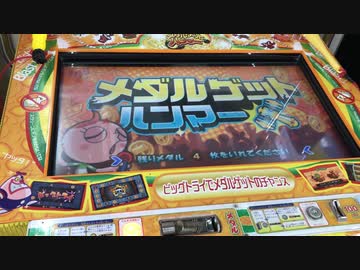 【メダルゲーム】―メダルゲットハンマー―【画面を叩く】