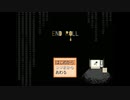 【実況】赤ちゃんでも見られる健全な『END ROLL』part1