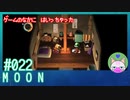 【実況】なんて不思議なゲームなんだろう #22【moon】