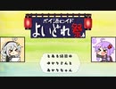 ｛よいどれ祭｝とある休日のゆかりさんとあかりちゃん｛一刻者ハイボールと１番のヤツ｝