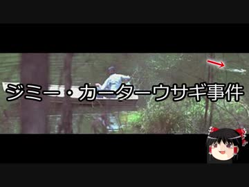 【ゆっくり朗読】ゆっくりさんと世界事件簿 その23