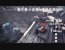 【MHWI】環境生物最大最小金冠紹介44大食いマグロ