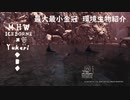 【MHWI】環境生物最大最小金冠紹介45ダイオウカジキ