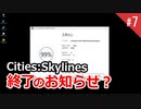 シティーズスカイラインのデータがランサムウェアに人質？ #07