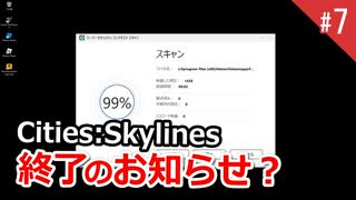 シティーズスカイラインのデータがランサムウェアに人質？ #07