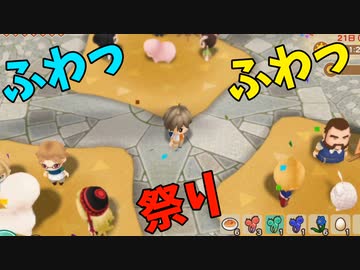 「牧場物語再会のミネラルタウン」で実況プレイ再開してみた　その24