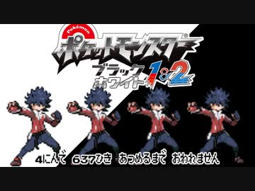 ポケモン全637匹集めるまで終われない旅 Part28【BW2】