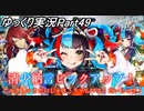 【FGOガチャPart49】清少納言ピックアップ！しゅきしゅきだいしゅき！ちゃんマス！だいしゅき！