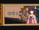 【AIきりたん】秒針を噛む by NEUTRINO(東北きりたん)