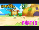 ある日突然、ポケモンに！！【ポケダン救助隊DX part10】