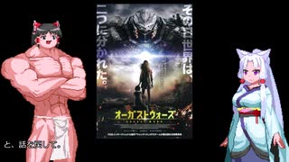 ゆっくりお安め映画レビュー５８：「オーガストウォーズ」